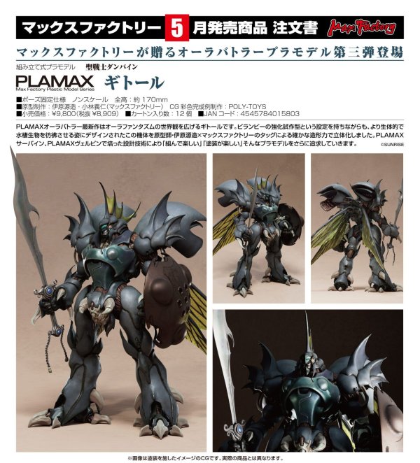 画像1: PLAMAX ギトール