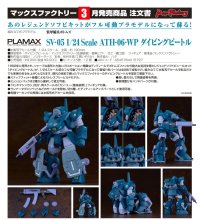 PLAMAX SV-05 1/24 Scale ATH-06-WP ダイビングビートル