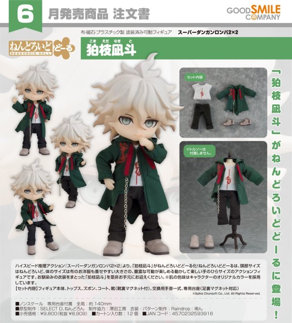 画像1: ねんどろいどどーる 『スーパーダンガンロンパ２×２』 狛枝凪斗