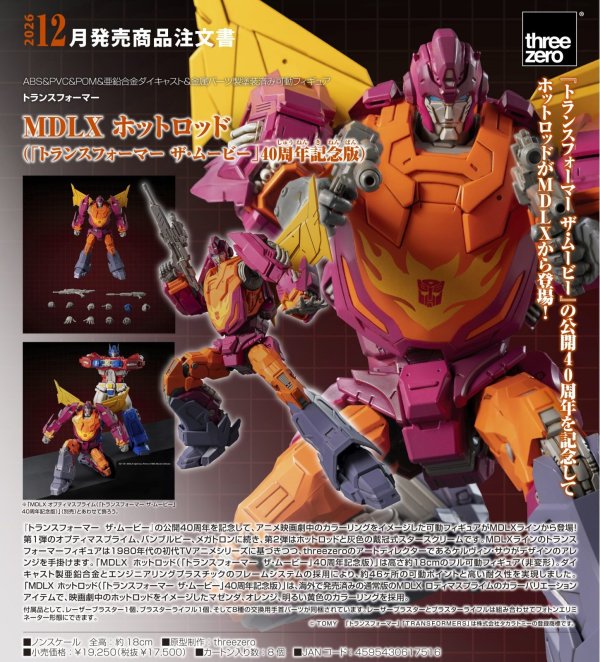 画像1: MDLX ホットロッド（「トランスフォーマー ザ・ムービー」40周年記念版）