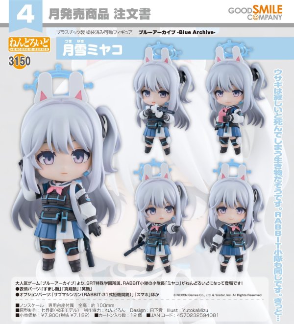 画像1: ねんどろいど 『ブルーアーカイブ -Blue Archive-』 月雪ミヤコ