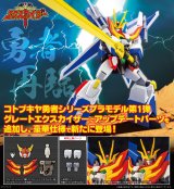『勇者エクスカイザー』 グレートエクスカイザー FULL EDITION