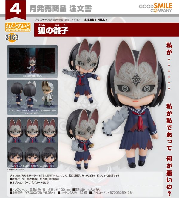 画像1: ねんどろいど 『SILENT HILL f』 狐の雛子