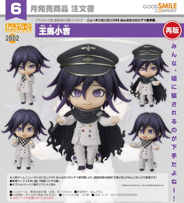 画像1: 【再販】ねんどろいど 『ニューダンガンロンパＶ３　みんなのコロシアイ新学期』 王馬小吉