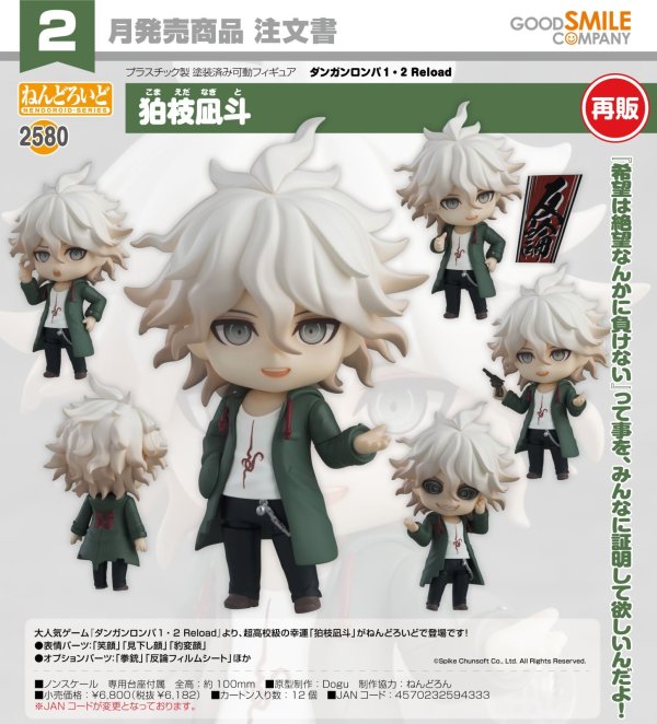 画像1: 【再販】ねんどろいど 『ダンガンロンパ１・２ Reload』 狛枝凪斗