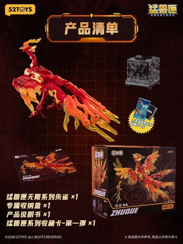 画像2: 52TOYS BEASTBOX INFINITY 朱雀