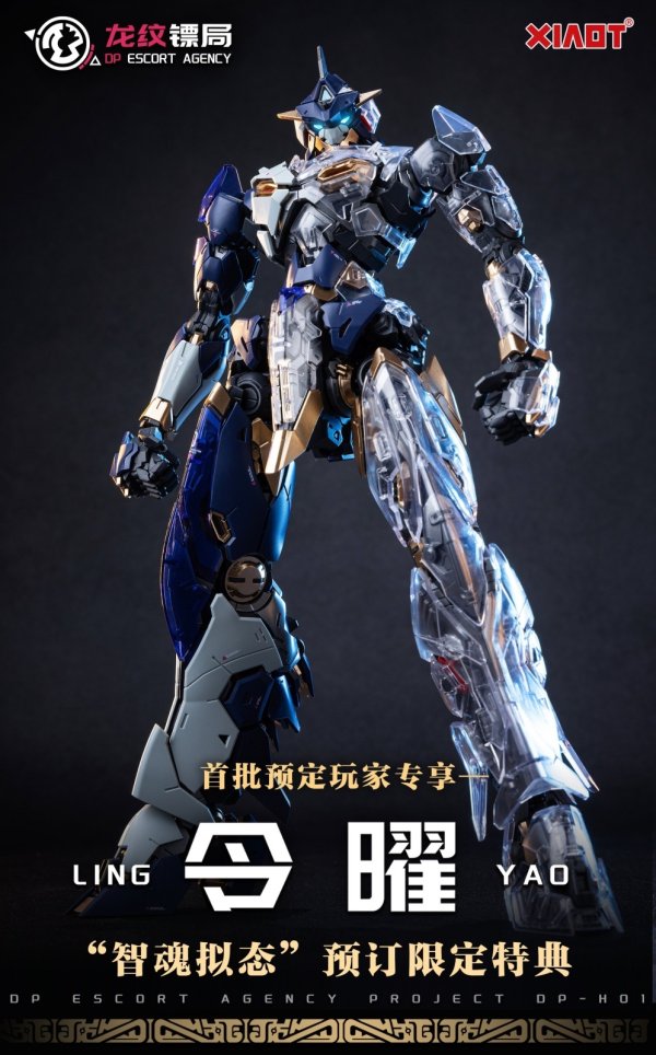 画像23: XIAOT 龍紋鏢局 令曜(れいよう) 1/100スケールプラスチックモデルキット