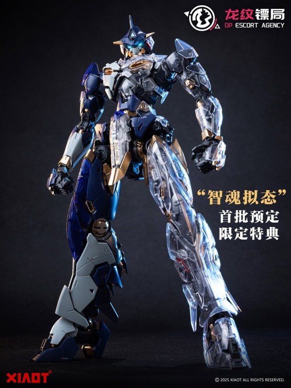 画像7: XIAOT 龍紋鏢局 令曜(れいよう) 1/100スケールプラスチックモデルキット