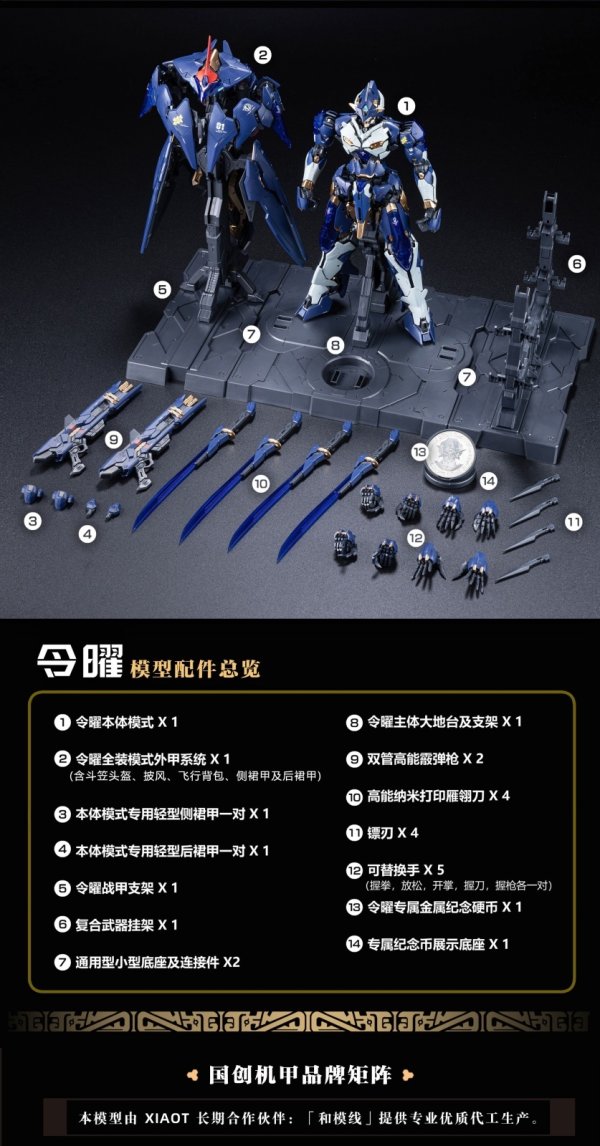 画像30: XIAOT 龍紋鏢局 令曜(れいよう) 1/100スケールプラスチックモデルキット