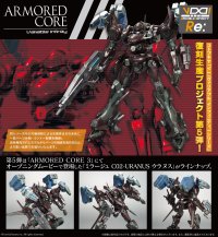 『ARMORED CORE』 ミラージュ C02-URANUS ウラヌス