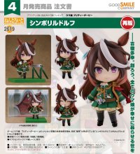 【再販】ねんどろいど 『ウマ娘 プリティーダービー』 シンボリルドルフ