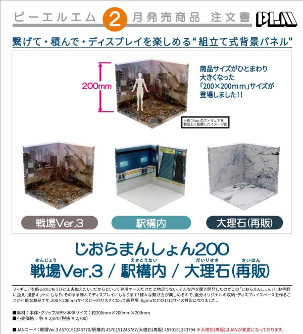 画像1: じおらまんしょん200 (戦場Ver.3 / 駅構内 / 【再販】大理石)