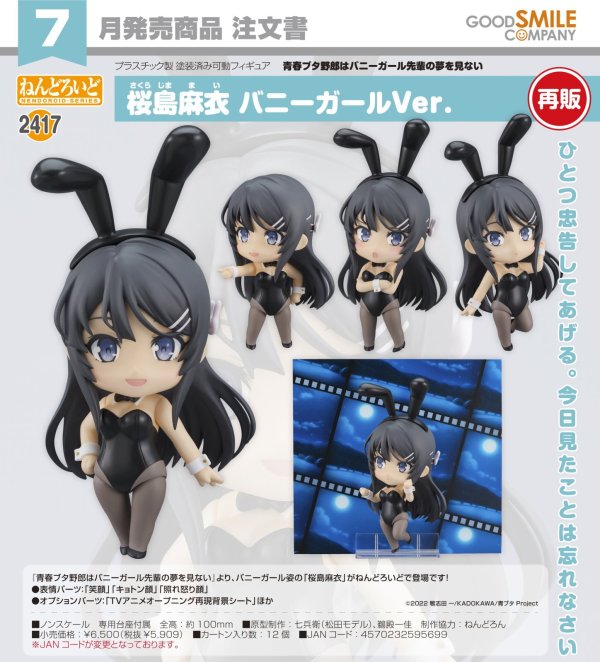 画像1: 【再販】ねんどろいど 『青春ブタ野郎はバニーガール先輩の夢を見ない』 桜島麻衣 バニーガールVer.