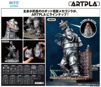 ARTPLA SCULPTURE WORKS メカゴジラRe:イマジネーション