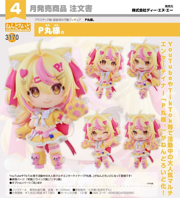 画像1: ねんどろいど P丸様。