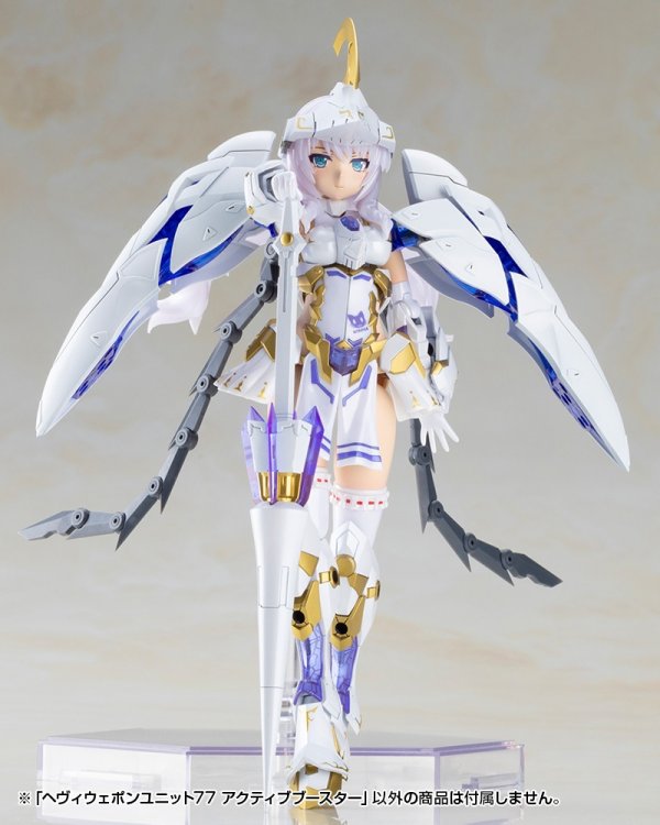 画像24: 『M.S.G モデリングサポートグッズ』 ヘヴィウェポンユニット77 アクティブブースター