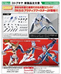 『M.S.G モデリングサポートグッズ』 ヘヴィウェポンユニット77 アクティブブースター