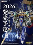 画像21: COSMEK AGT-01 リリララ☆冒険合体☆ グリフィオン 合金可動フィギュア [豪華版 / 通常版] (21)