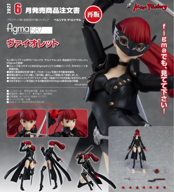 画像1: 【再販】figma 『ペルソナ5 ザ・ロイヤル』 ヴァイオレット