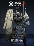 画像4: SHEIK MAINLAND 3 min project(スリーミニッツプロジェクト)シリーズ FENRIR(フェンリル)狙撃型 1/18スケールプラスチックモデルキット (グリーン / ブルー / ライトイエロー / グレー / ホワイト / ブラック) (4)
