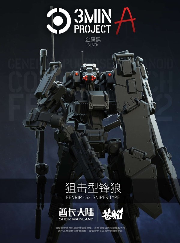画像7: SHEIK MAINLAND 3 min project(スリーミニッツプロジェクト)シリーズ FENRIR(フェンリル)狙撃型 1/18スケールプラスチックモデルキット (グリーン / ブルー / ライトイエロー / グレー / ホワイト / ブラック)