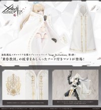 『無限邂逅メガロマリア』 Stage Re:Fashion インフィニティクローク【黄昏教団仕様】 (ホワイトVer. / ブラックVer.)