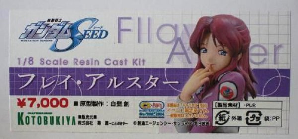 画像1: 機動戦士ガンダムSEED フレイ・アルスター 組立キット【買い取り商品/中古・未開封】