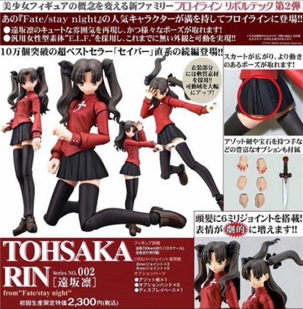 画像1: FRAULEIN REVOLTECH No.002 遠坂凛