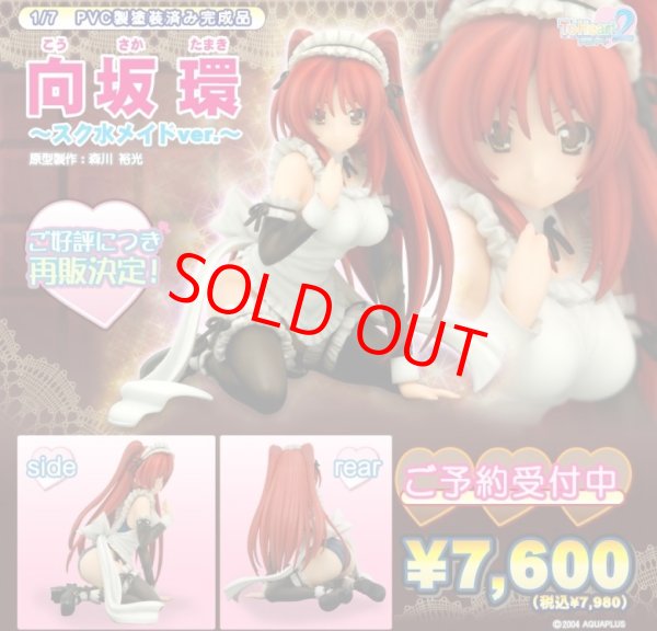 画像1: 【再販】To Heart 2 向坂環 -スク水メイドver.-【SALE】 (1)