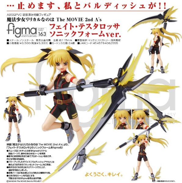 画像1: figma 魔法少女リリカルなのは The MOVIE 2nd A's フェイト・テスタロッサ ソニックフォームver.【SALE】 (1)