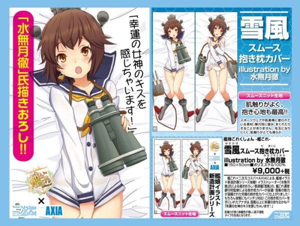 画像1: 艦隊これくしょん -艦これ- 雪風スムース抱き枕カバー illustration by 水無月徹【SALE】 (1)