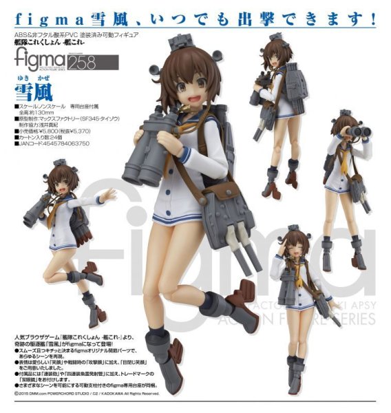 画像1: figma 艦隊これくしょん -艦これ- 雪風 (1)