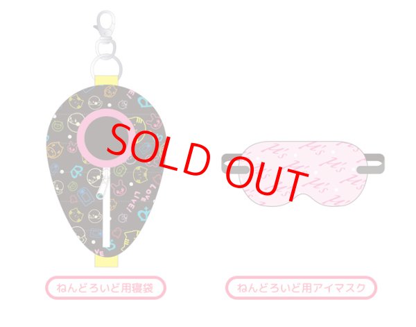 画像2: ラブライブ！ねんどろいどおでかけポーチ 寝袋&アイマスク ラブライブ！Ver. (2)
