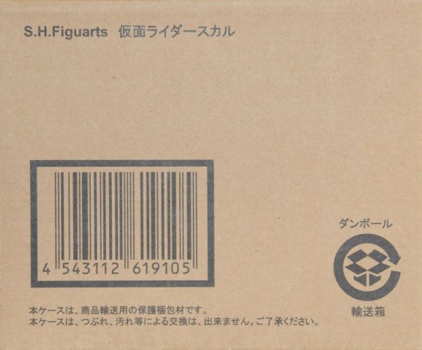画像1: S.H.Figuarts 仮面ライダースカル 【買い取り商品/未開封】 (1)