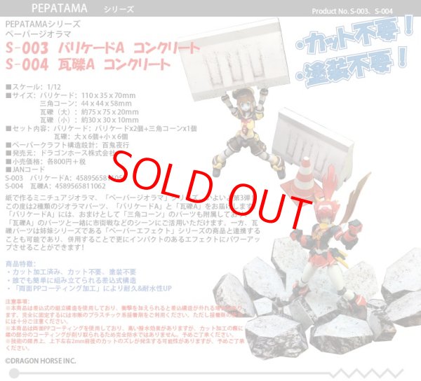 画像10: PEPATAMAシリーズ S-004 ペーパージオラマ 瓦礫A コンクリート (10)