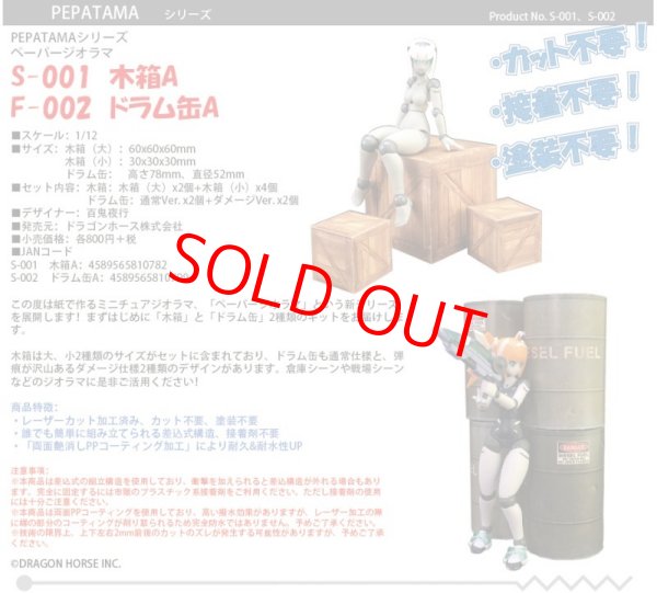 画像10: PEPATAMAシリーズ S-001 ペーパージオラマ 木箱A (10)