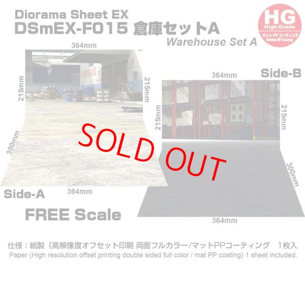 画像1: 箱庭技研 ジオラマシート DSmEX-F015 倉庫セットA (1)