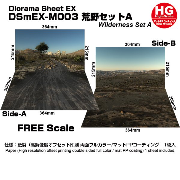 画像1: 箱庭技研 ジオラマシート DSmEX-M003 荒野セットA (1)