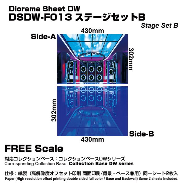 画像1: ジオラマシートDW DSDW-F013 ステージセットB (1)