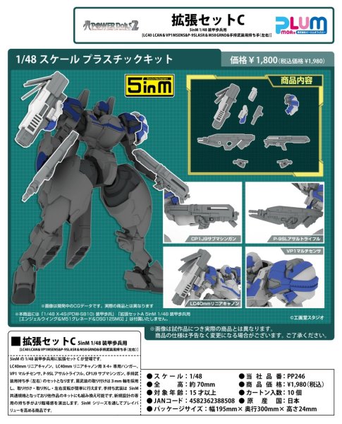 画像1: 『POWERDoLLS2』 拡張セットC 5inM 1/48 装甲歩兵用[LC40 LCAN＆VP1 MSENS&P-9SL ASR＆CP1J9SMG&手持武装用持ち手（左右）］ (1)