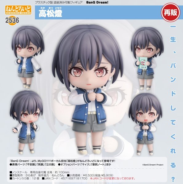 画像1: 【再販】ねんどろいど 『BanG Dream! 』 高松燈 (1)