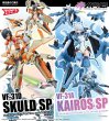 画像1: 【再販】V.F.G. MC-08 『マクロスΔ』 VF-31D スクルドSP (1)