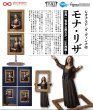 画像1: 【再販】figma 『テーブル美術館』 レオナルド・ダ・ヴィンチ作 モナ・リザ (1)