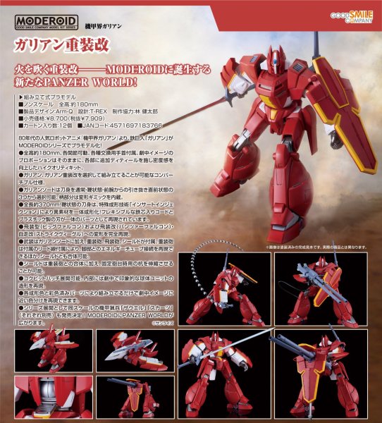 画像1: MODEROID ガリアン重装改 (1)