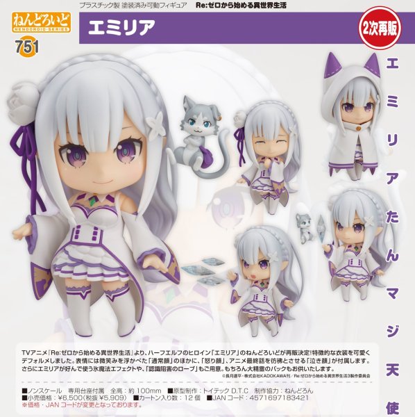 画像1: 【二次再販】ねんどろいど 『Re：ゼロから始める異世界生活』 エミリア (1)