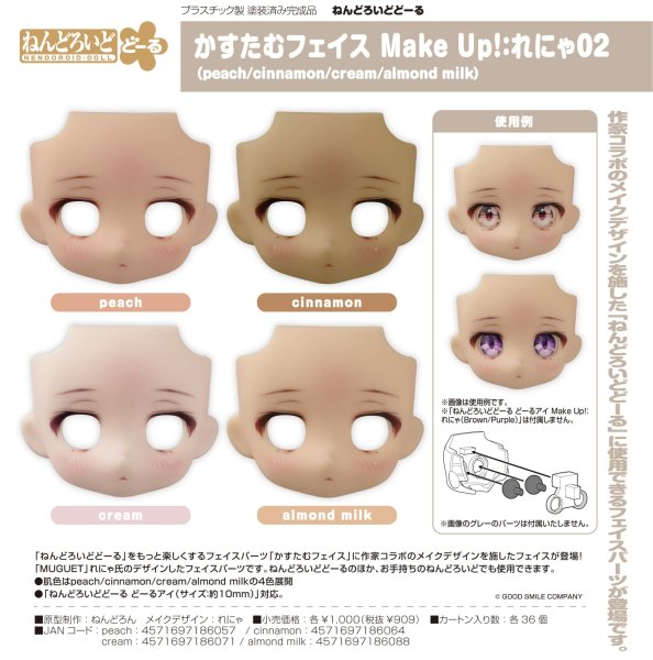 画像1: ねんどろいどどーる かすたむフェイス Make Up！：れにゃ02 (peach / cinnamon / cream / almond milk) (1)