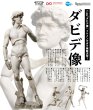 画像1: 【再販】figma 『テーブル美術館』 ダビデ像 (1)