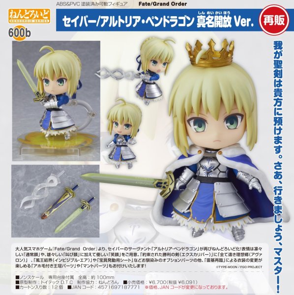 画像1: 【再販】ねんどろいど 『Fate/Grand Order』 セイバー/アルトリア・ペンドラゴン 真名開放 Ver. (1)