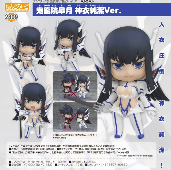 画像1: ねんどろいど 『キルラキル』 鬼龍院皐月 神衣純潔Ver. (1)