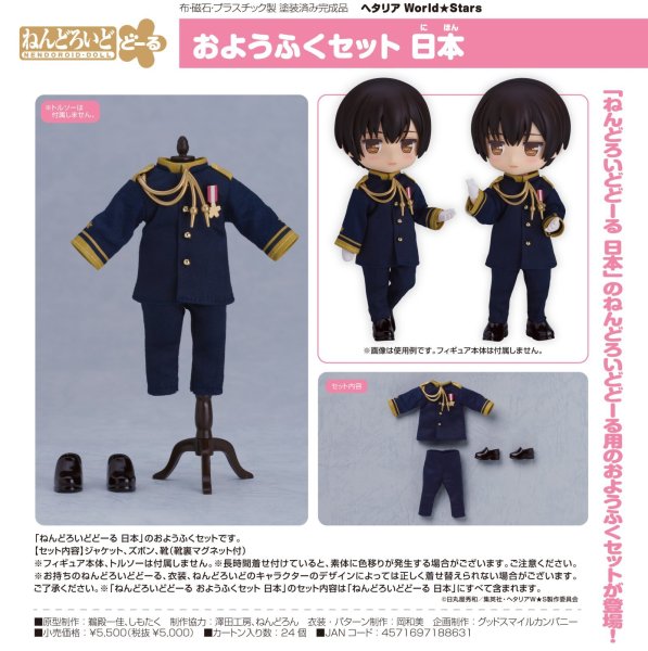 画像1: ねんどろいどどーる おようふくセット 『ヘタリア World★Stars』 日本 (1)